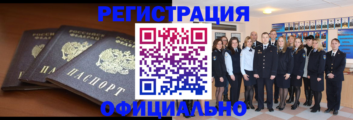 временная регистрация гарантия в Светлогорске