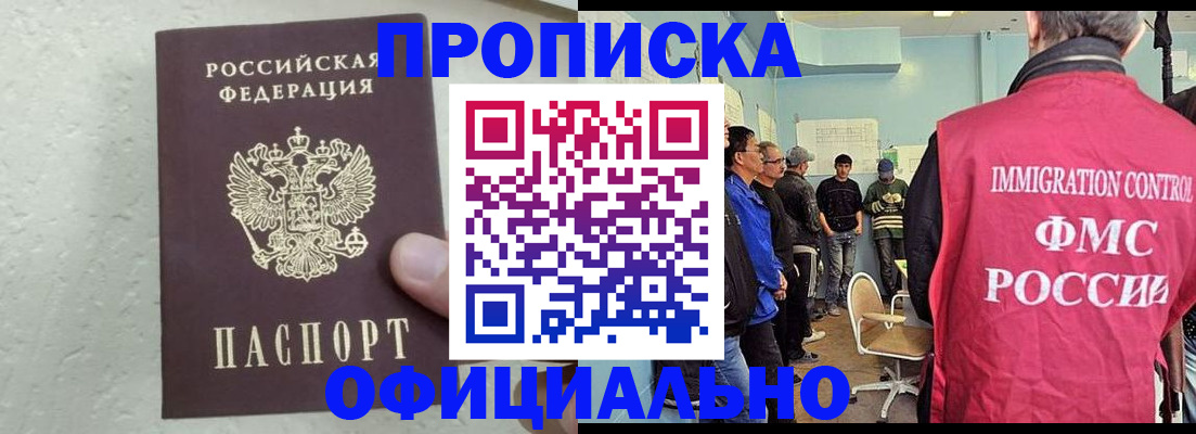 прописка в квартире в Светлогорске