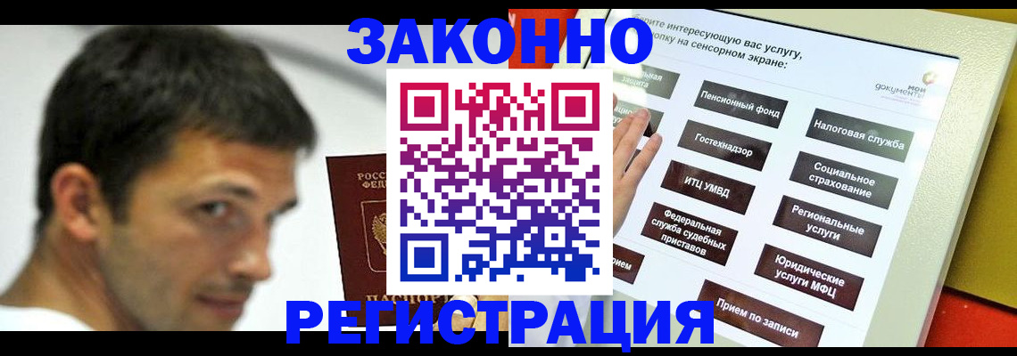 где прописаться в Светлогорске