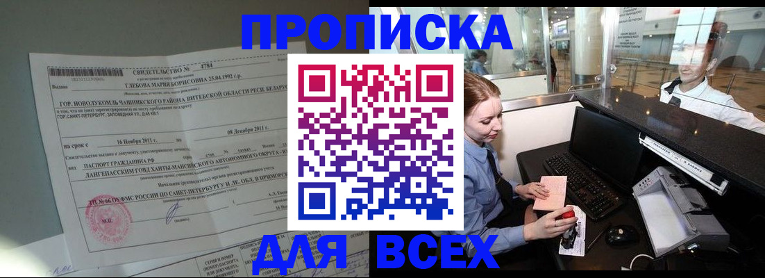 временная регистрация поиск в Светлогорске