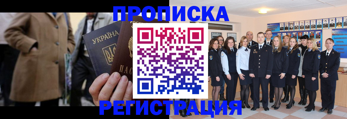 прописка ребенка в Светлогорске